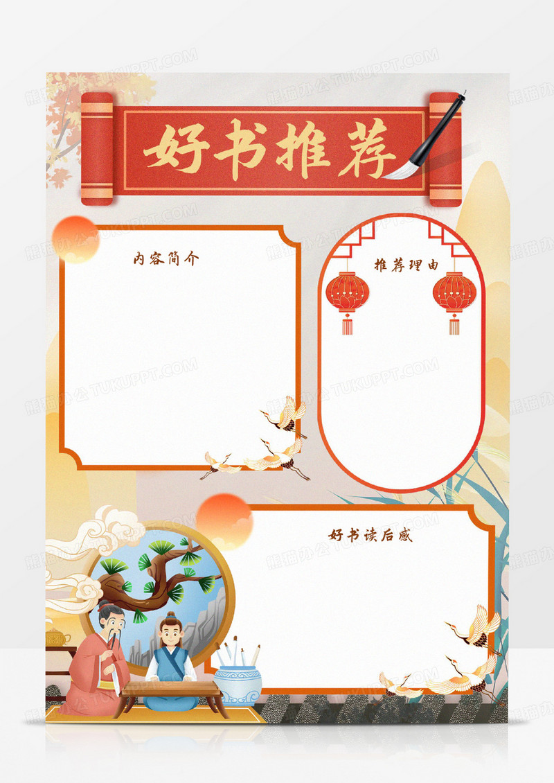 古典清新好书推荐读书卡模板