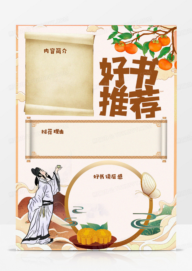 诗人举杯对饮好书推荐读书卡模板