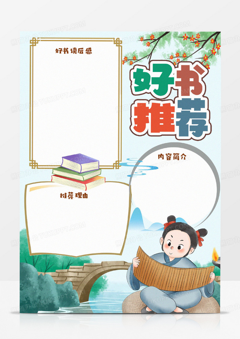 清新江南风书童读书好书推荐模板