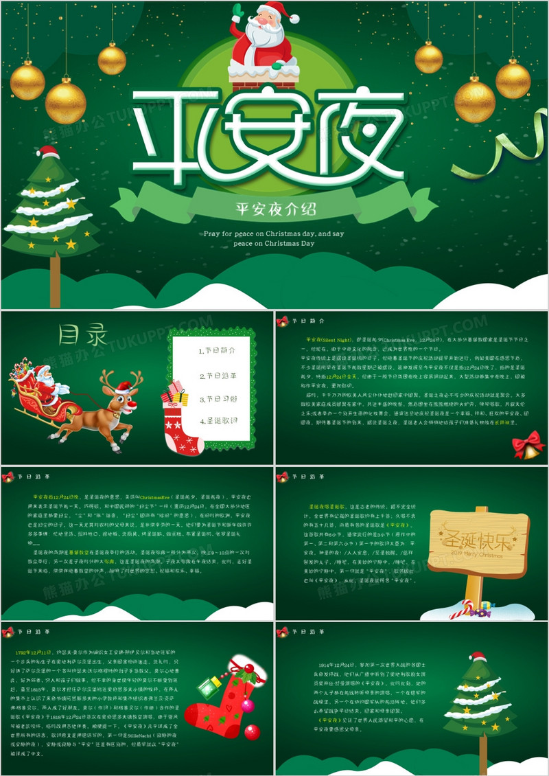 绿色卡通可爱平安夜介绍PPT模板