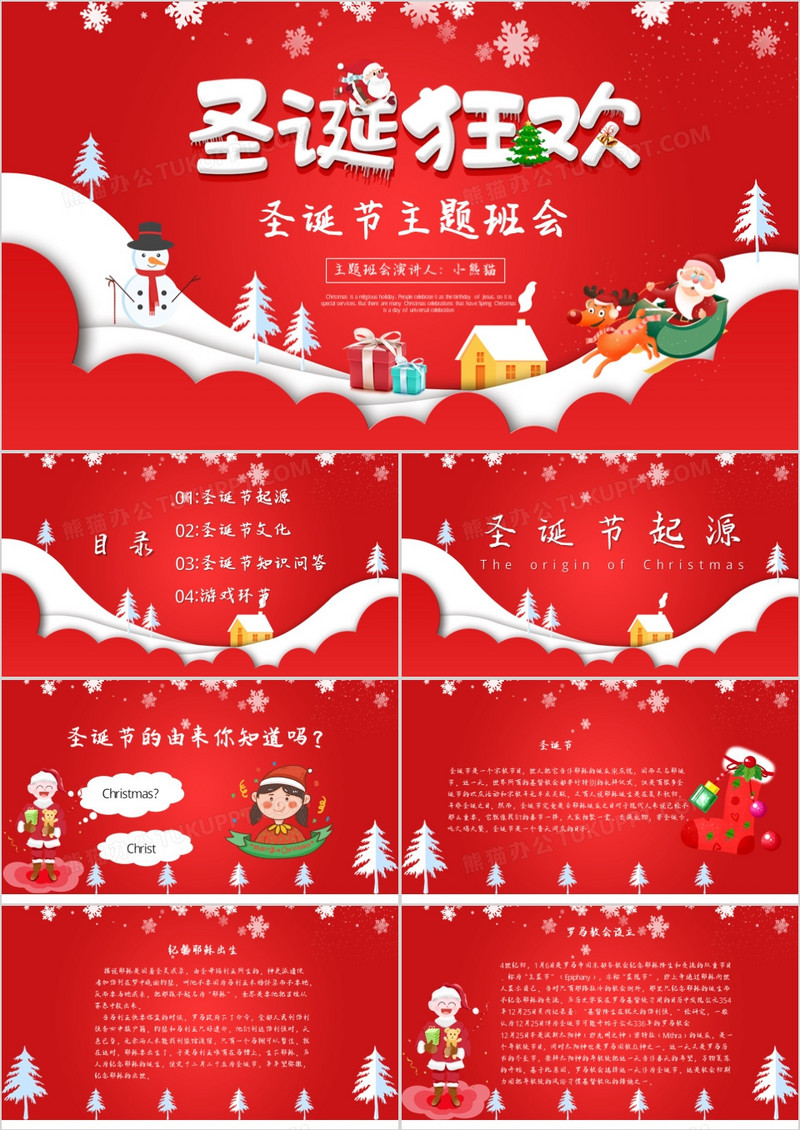 红色卡通圣诞主题活动班会策划PPT模板