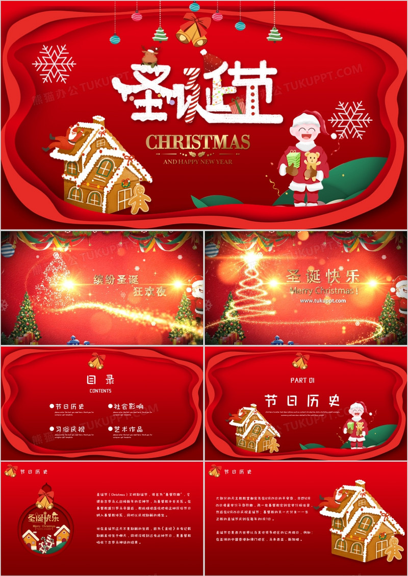 红色卡通风格西方圣诞节介绍PPT模板
