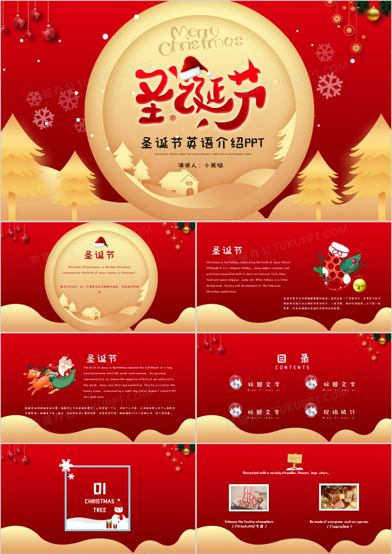 红色剪纸圣诞节主题节日英语介绍PPT模板