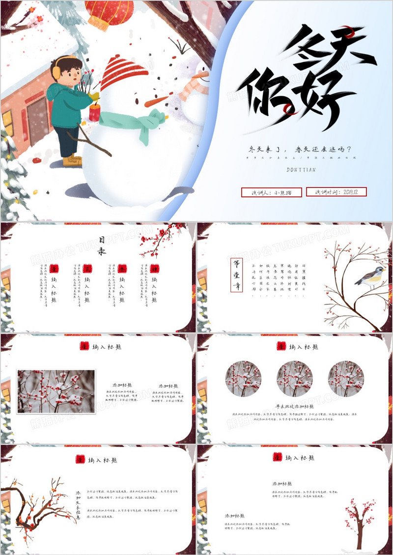 卡通蓝色小清新雪人冬天你好PPT模板