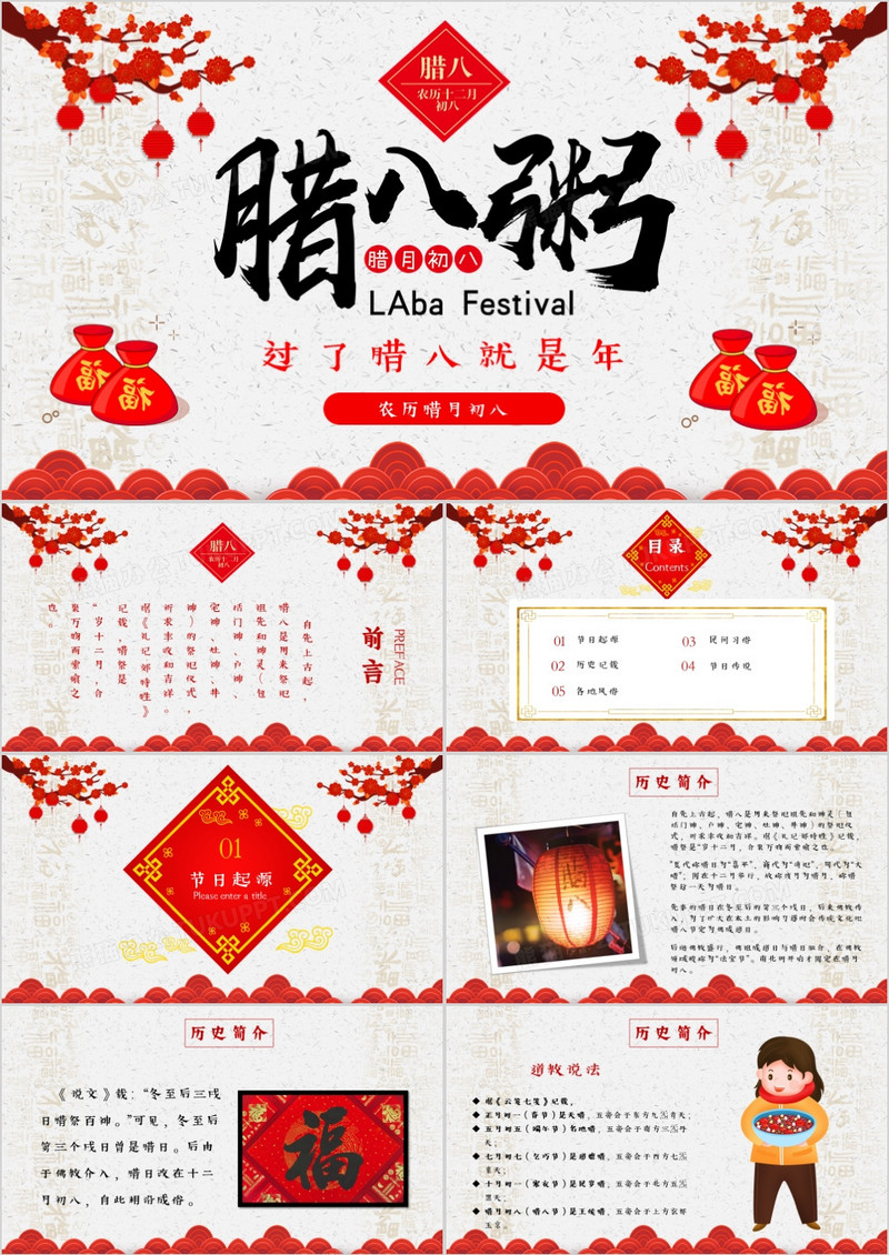 复古中国风腊八节节日介绍PPT模板