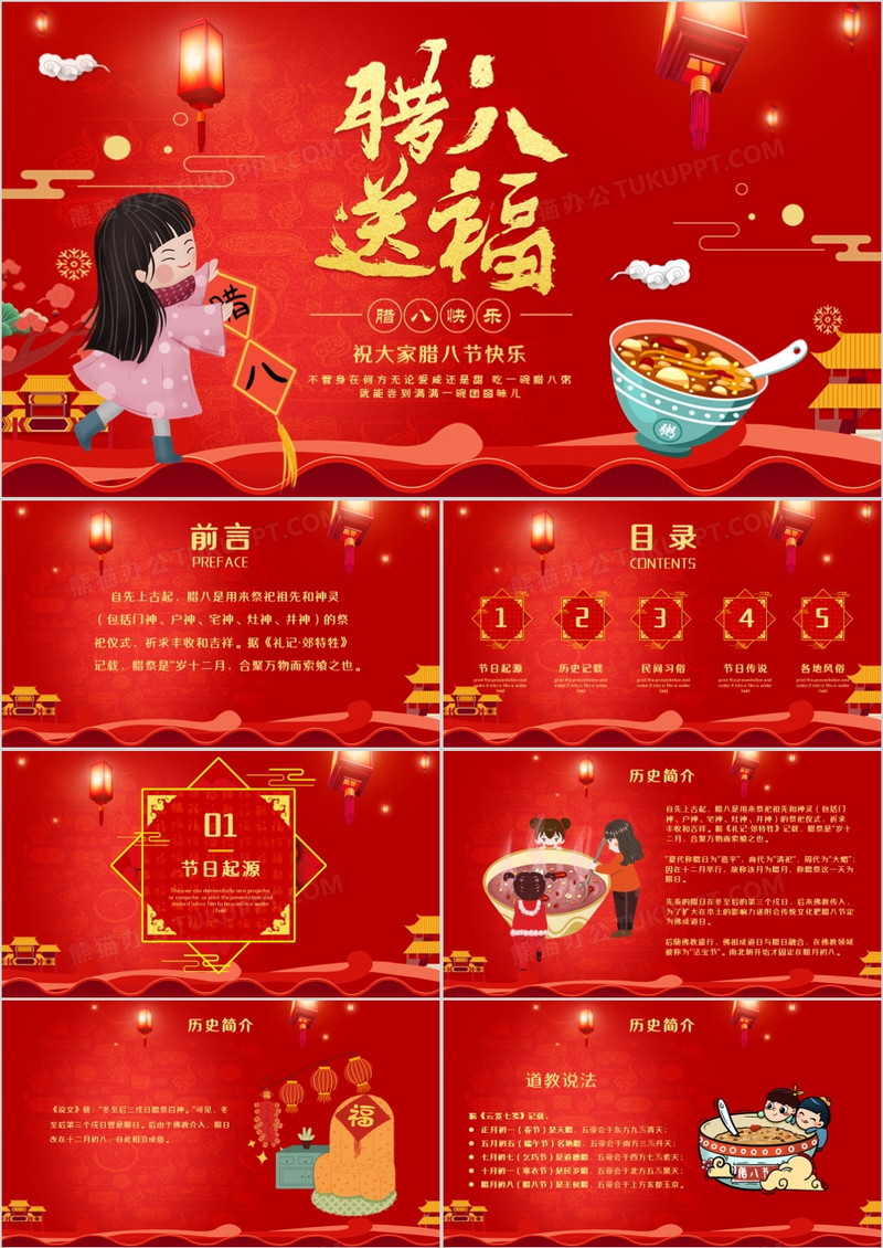 红色喜庆中国风腊八传统节日PPT模板