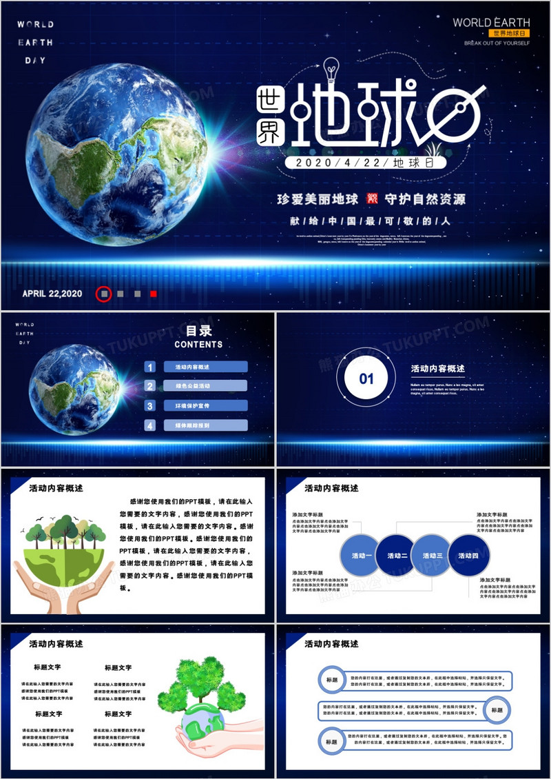 2020蓝色大气世界地球日节日活动策划PPT模板下载_2020_图客巴巴