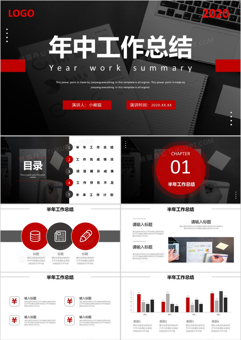 黑红简约商务年中工作总结商务汇报PPT模板