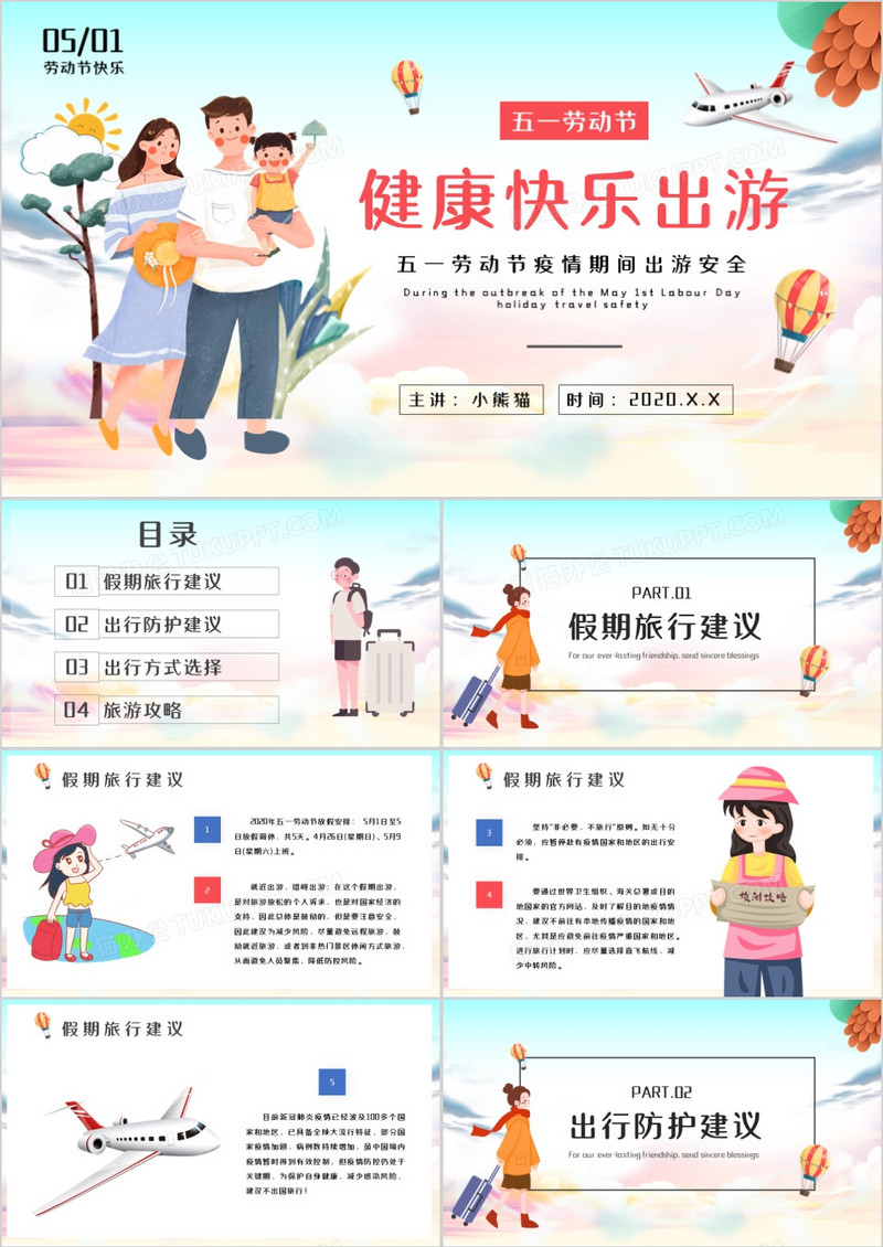 卡通五一健康快乐出游注意事项安全教育PPT模板