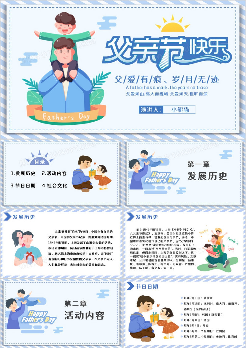 卡通父亲节节日活动策划教学课件PPT模板