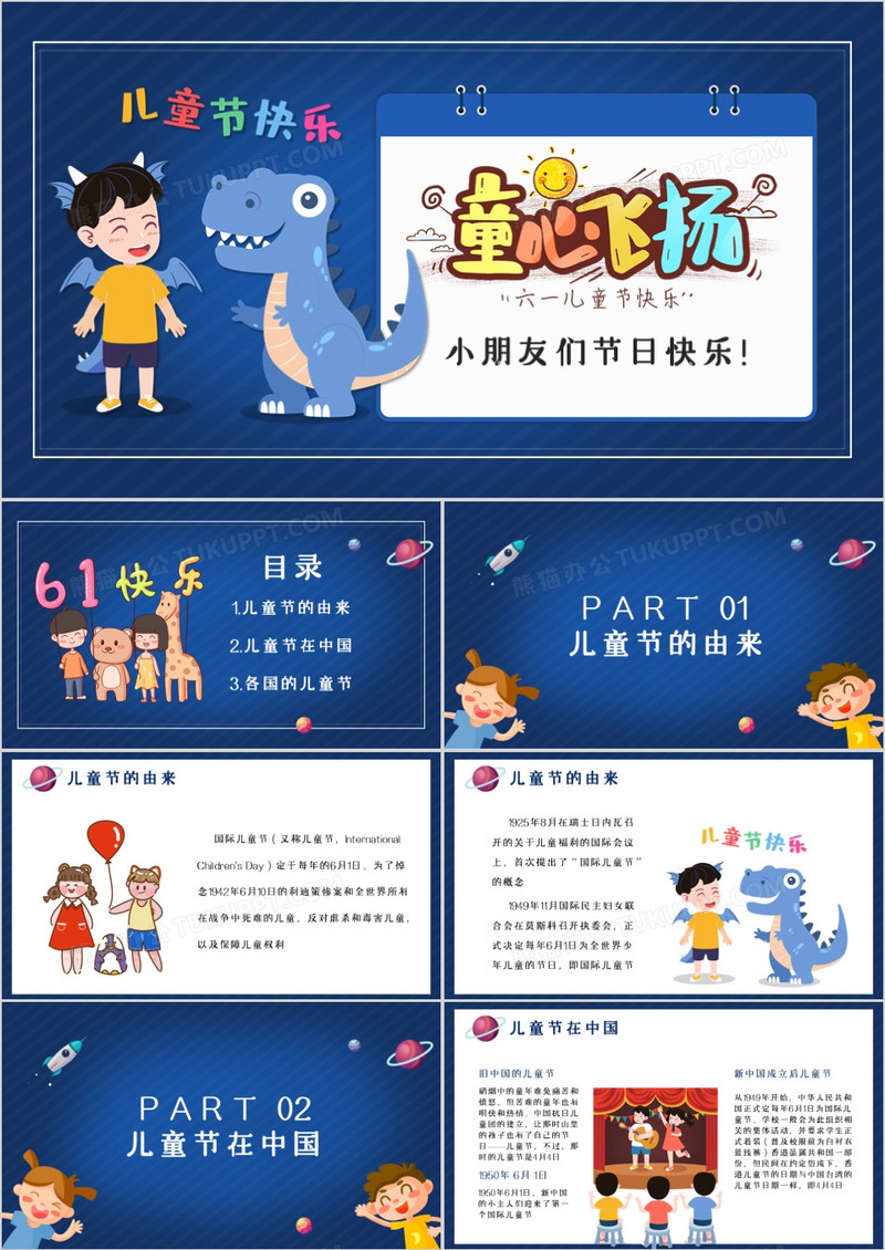 可爱卡通六一儿童节学校活动策划PPT模板