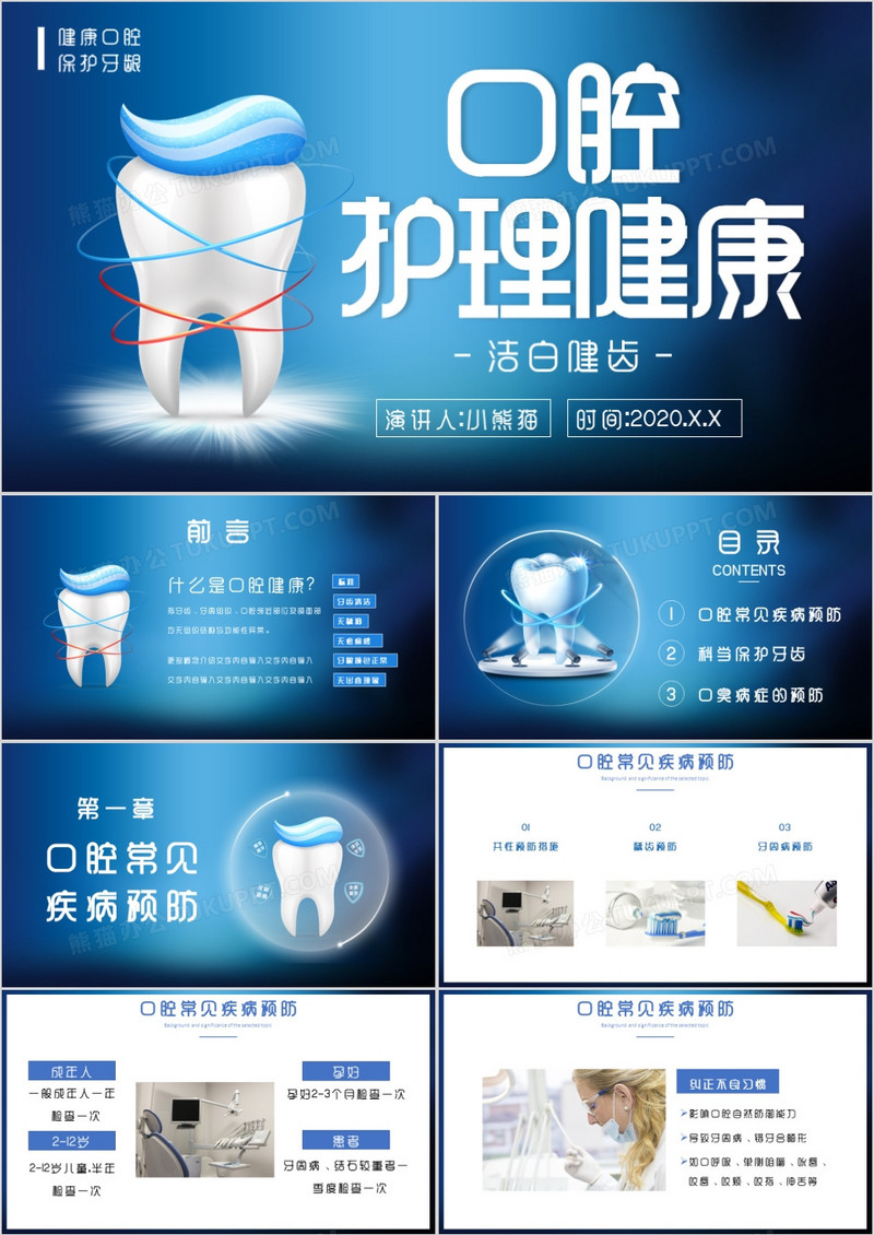 蓝色简约口腔护理健康宣传知识PPT模板