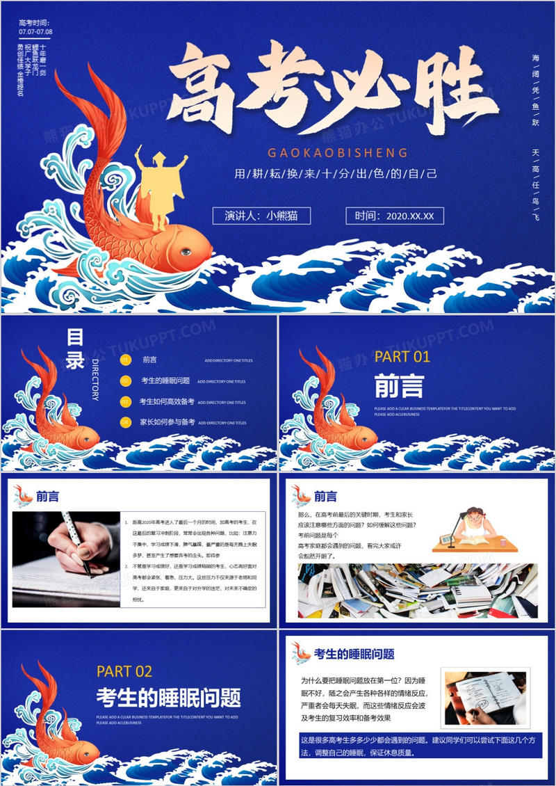 高考备考考冲刺决战高考高考倒计时通用PPT模板