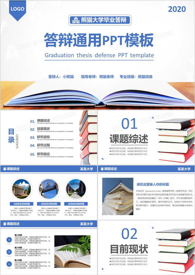 论文大学生答辩通用PPT模板