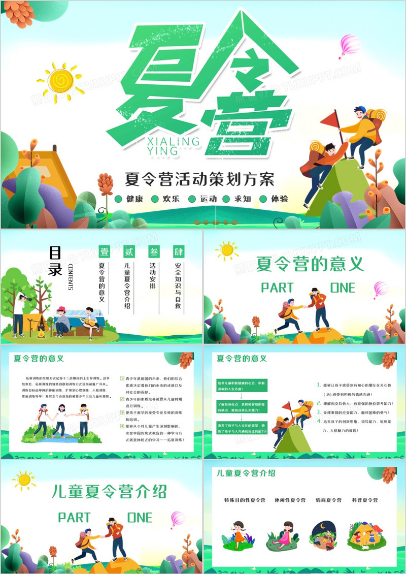 绿色卡通夏令营活动策划通用PPT模板