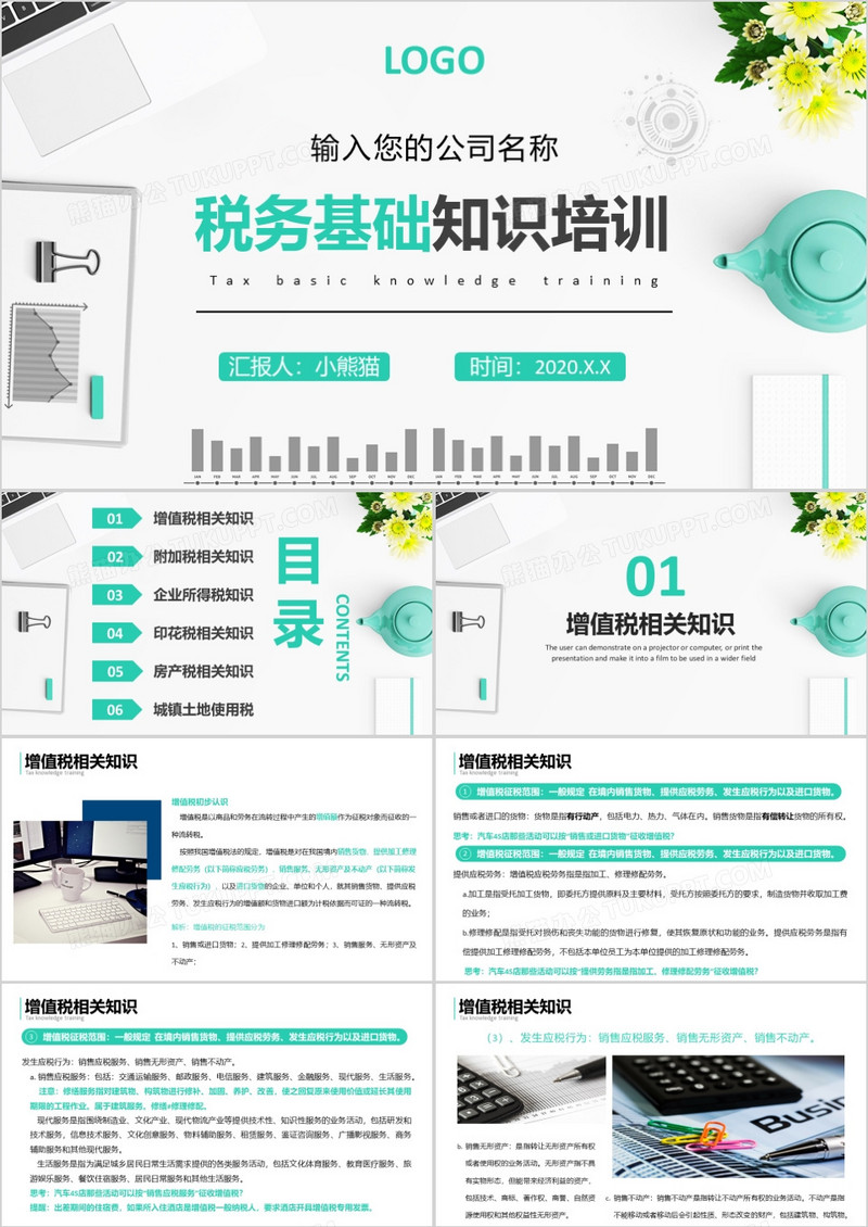 2020年简约商业税务知识入职培训通用PPT模板