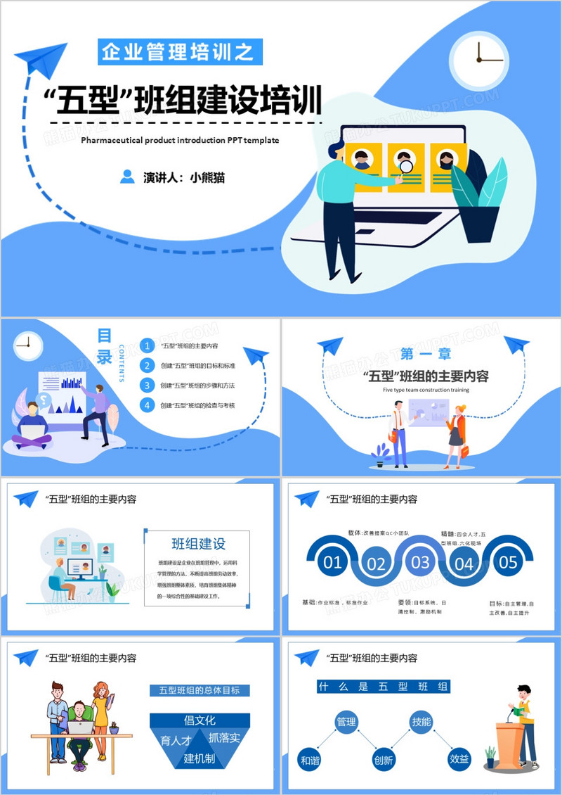 扁平风五型班组建设培训工作培训PPT模板