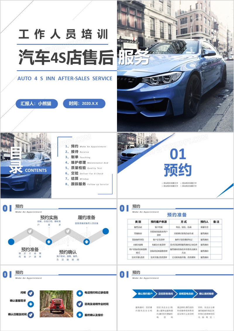蓝色大气汽车售后服务通用动态PPT模板