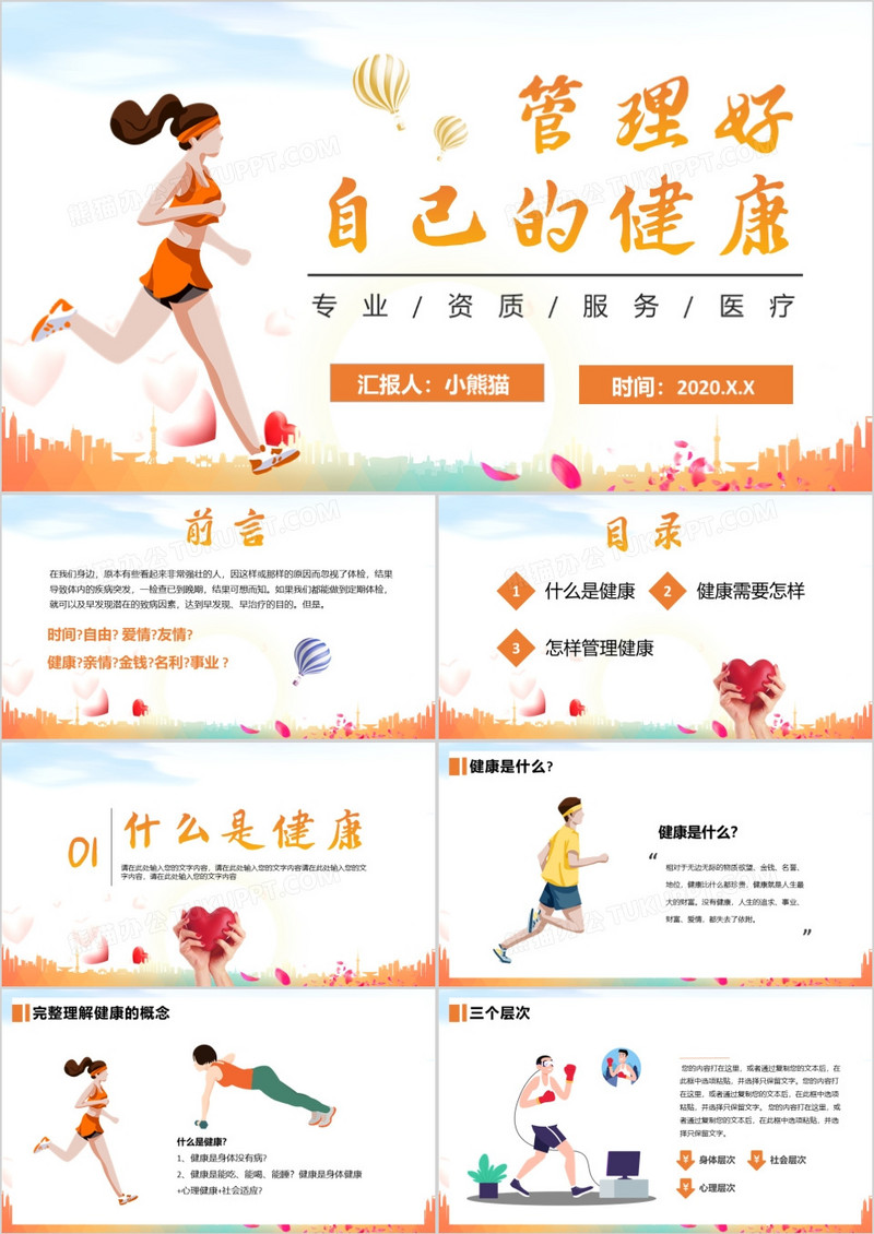 2020简约管理好自己的健康培训PPT模板