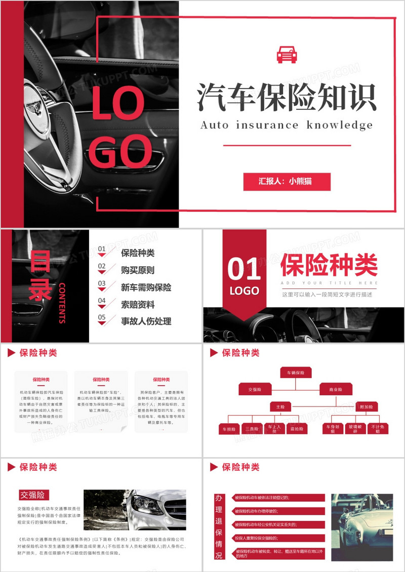 简约商务汽车保险知识教育培训PPT模板