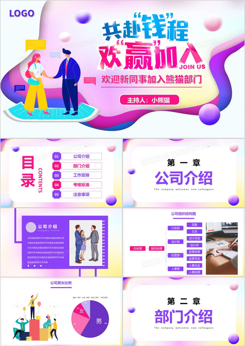 2020共赴前程欢迎新同事加入欢迎会PPT模板