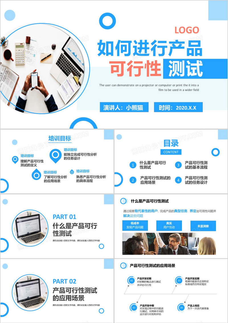 商务如何进行产品可行性测试企业员工培训PPT模板