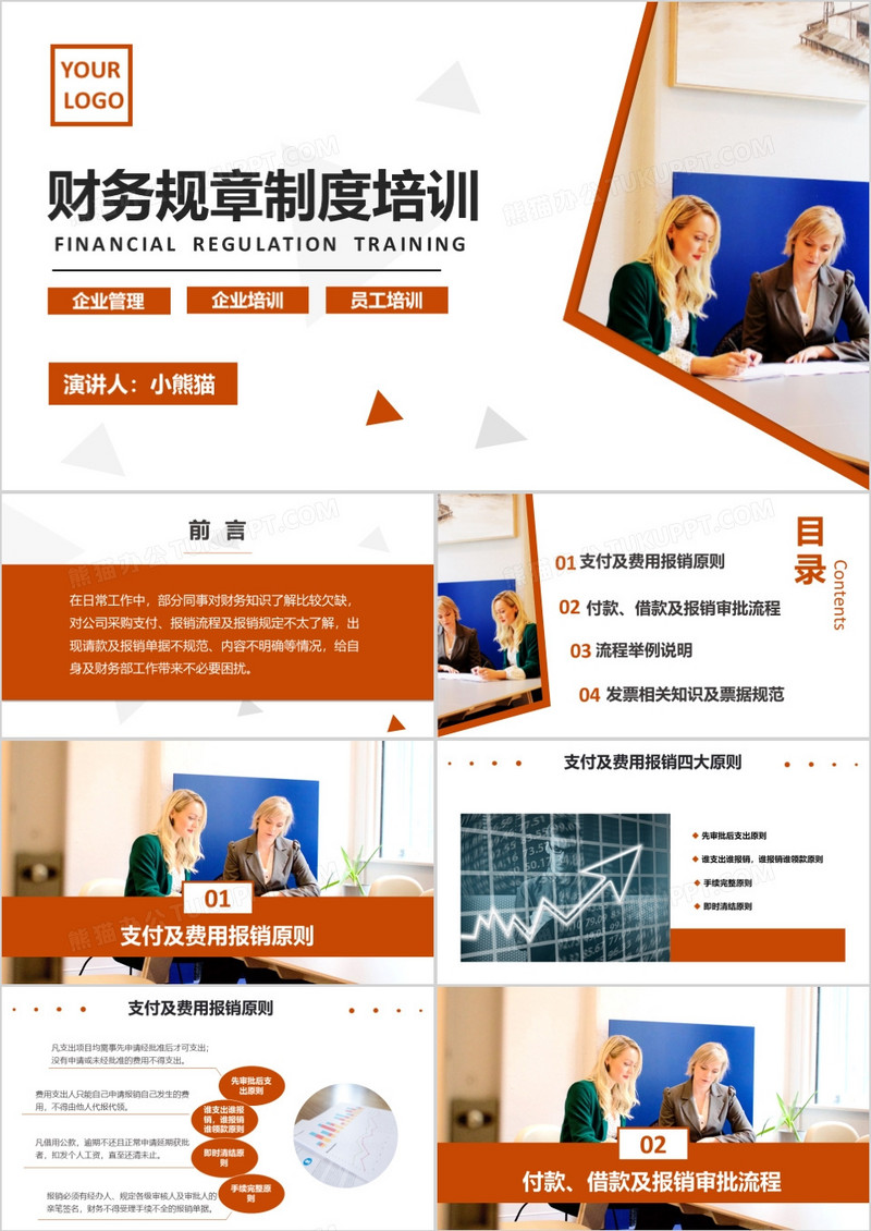 简约商务财务规章制度培训PPT模板
