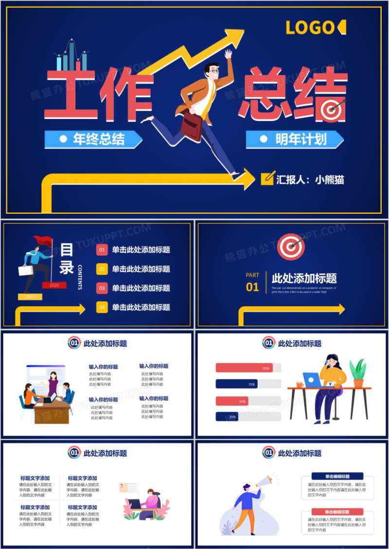 蓝色扁平插画创意公司企业年终工作总结通用PPT模板