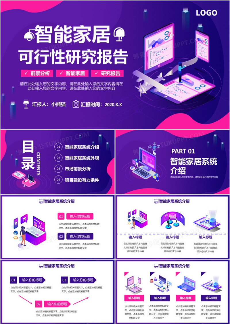 科技时尚智能家具可行性报告通用PPT模板