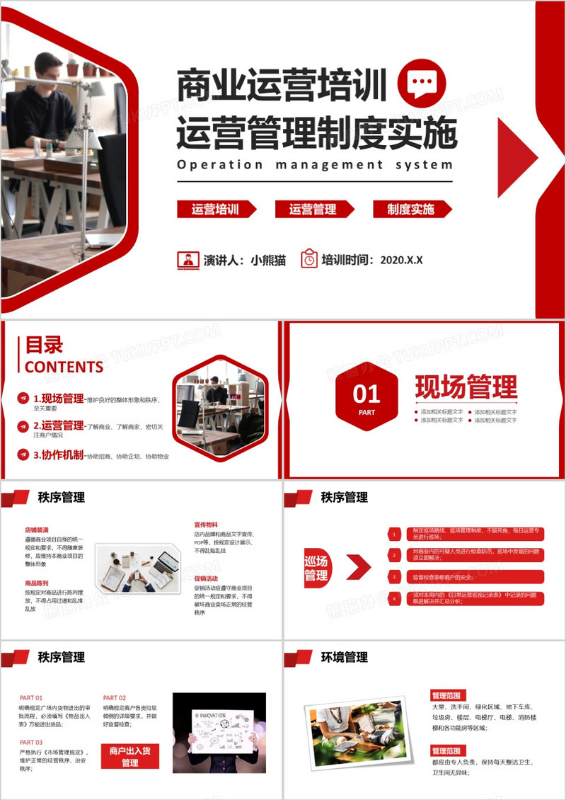 红色商务企业员工商业运营培训通用PPT模板