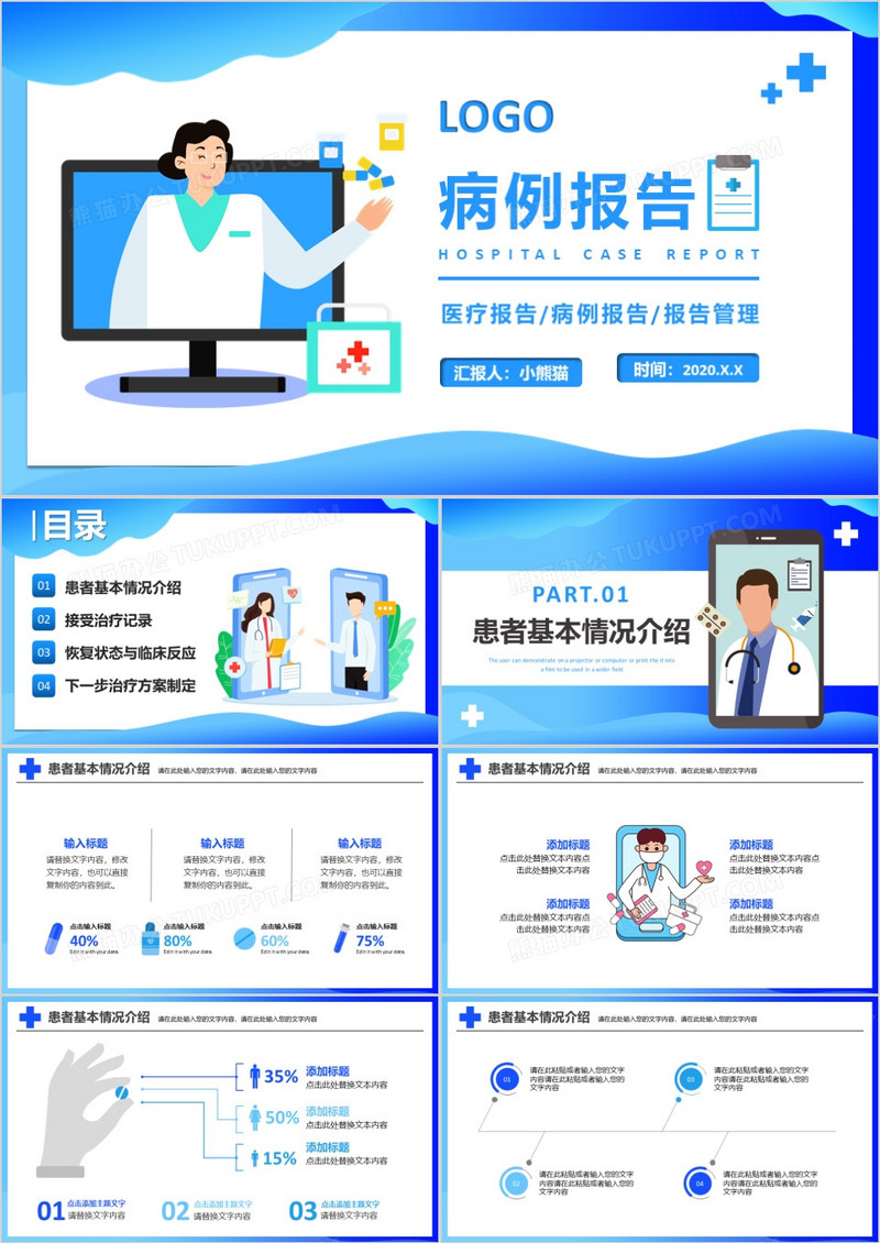 扁平化简约病例报告患者基本恢复情况介绍通用PPT模板