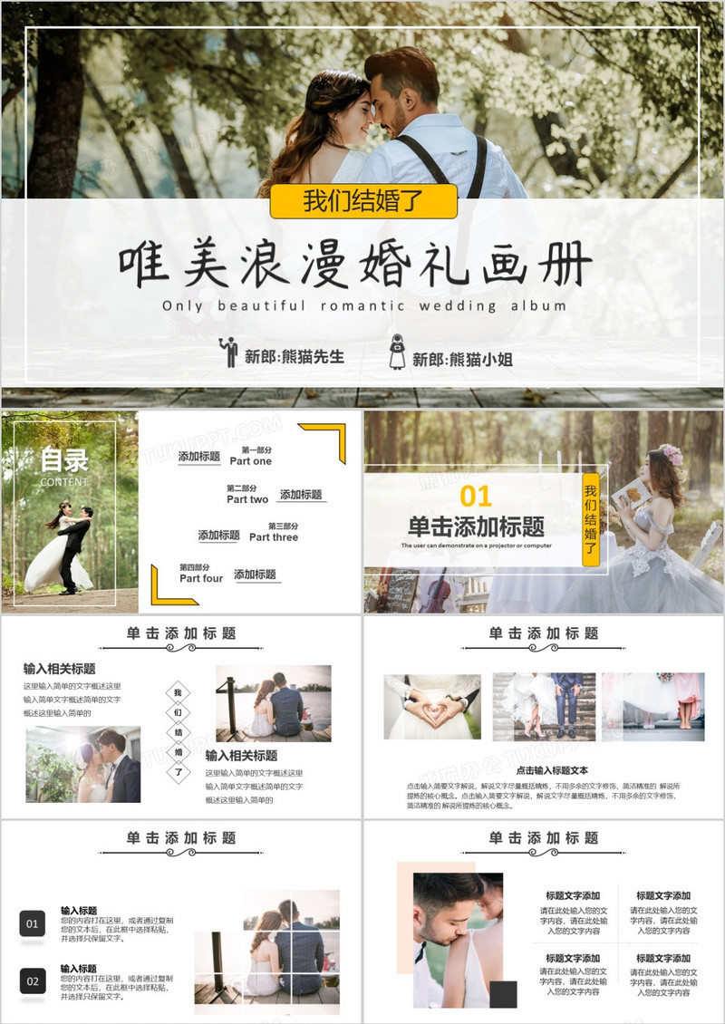 2022小清新新人结婚浪漫婚礼画册通用PPT模板