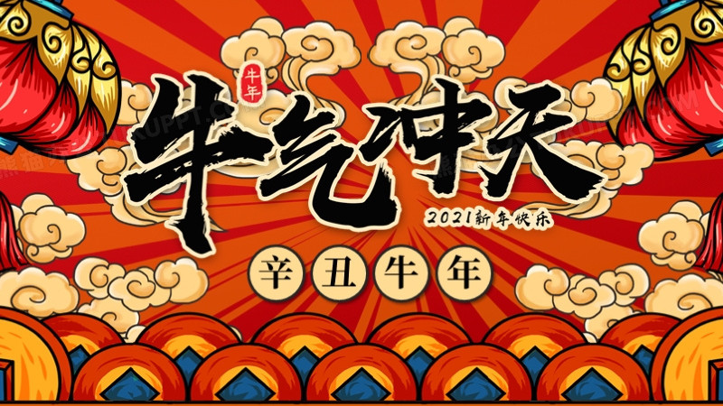 红色国朝风牛年牛气冲天新年快乐通用ppt模板