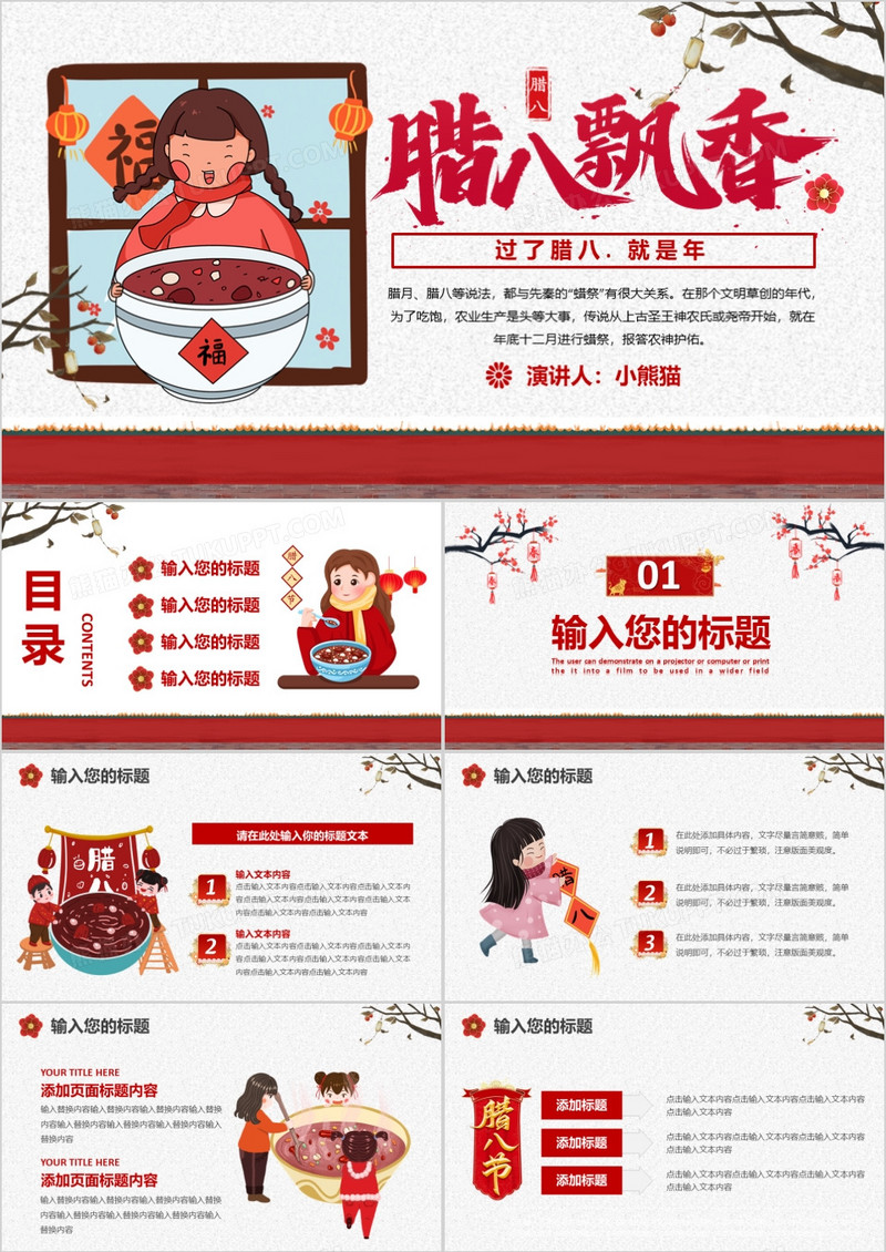 中国传统节日习俗腊八节日介绍PPT模板