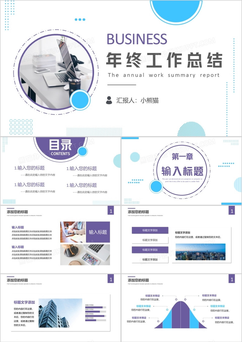 简约风企业年终工作总结PPT模板
