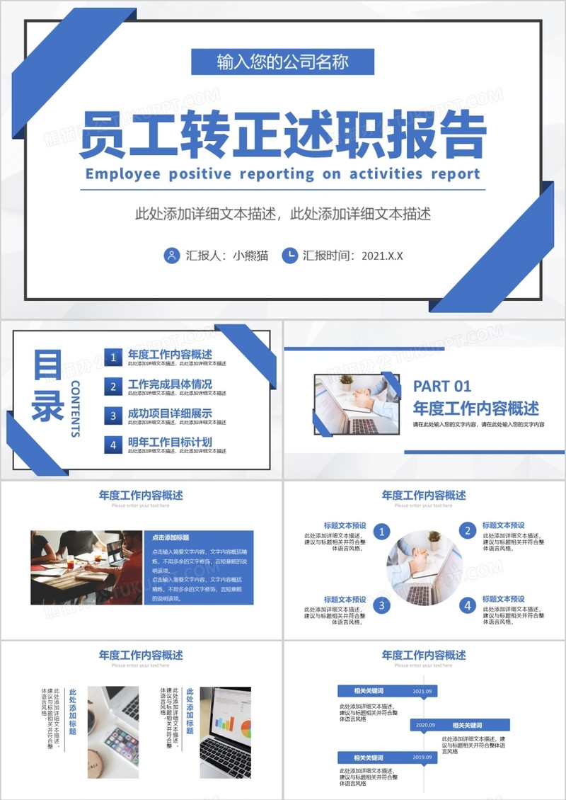 商务试用期员工转正述职报告PPT模板