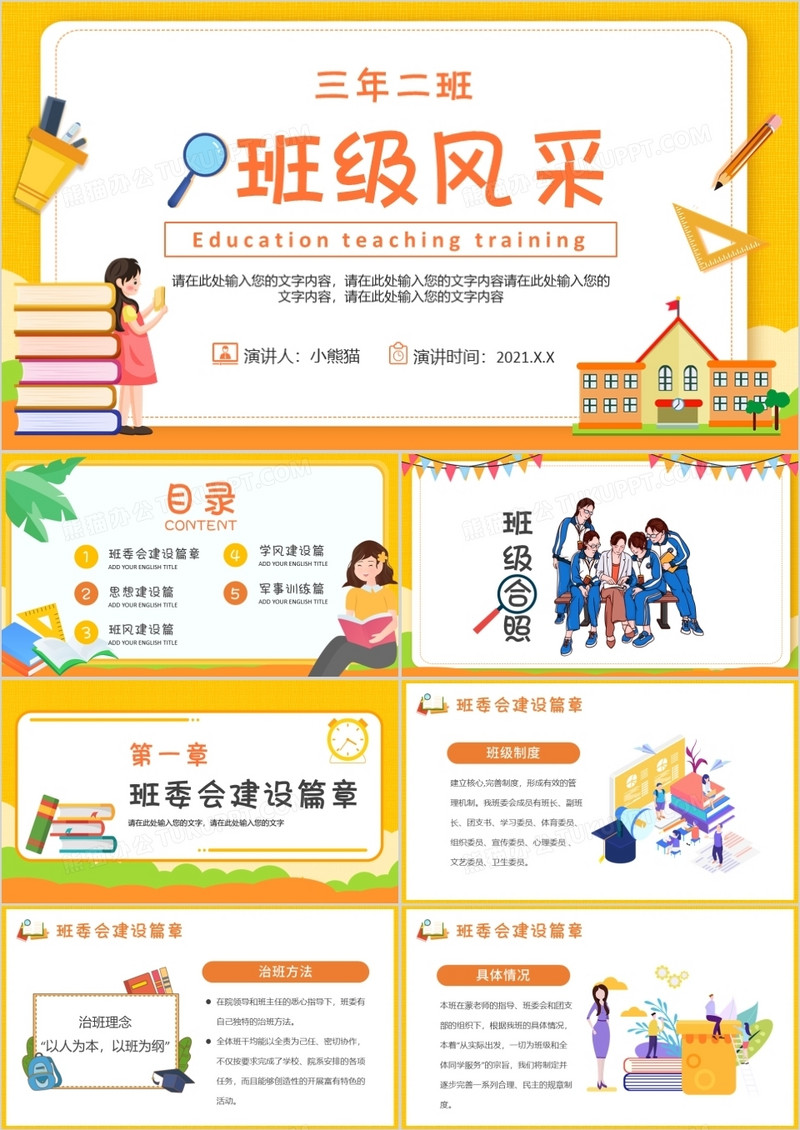 黄色卡通风学校努力学习班级风采动态PPT模板