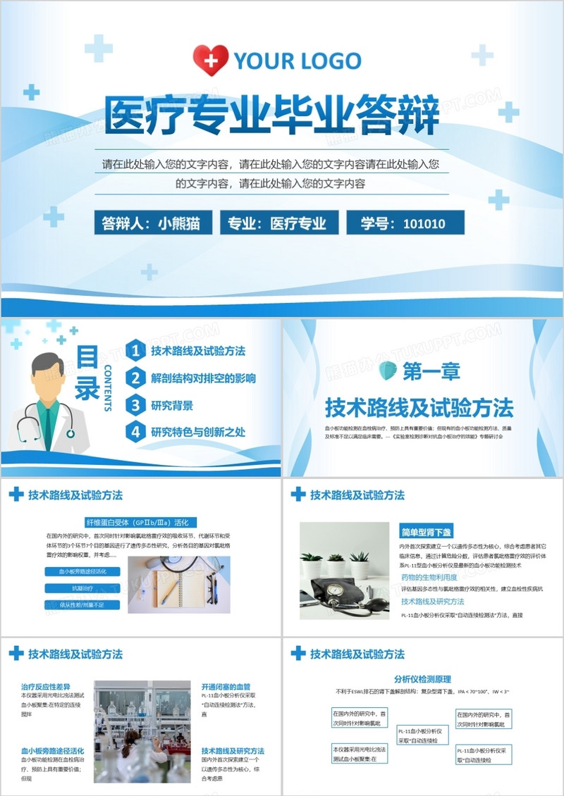 蓝色简约风医学类专业毕业答辩PPT模版