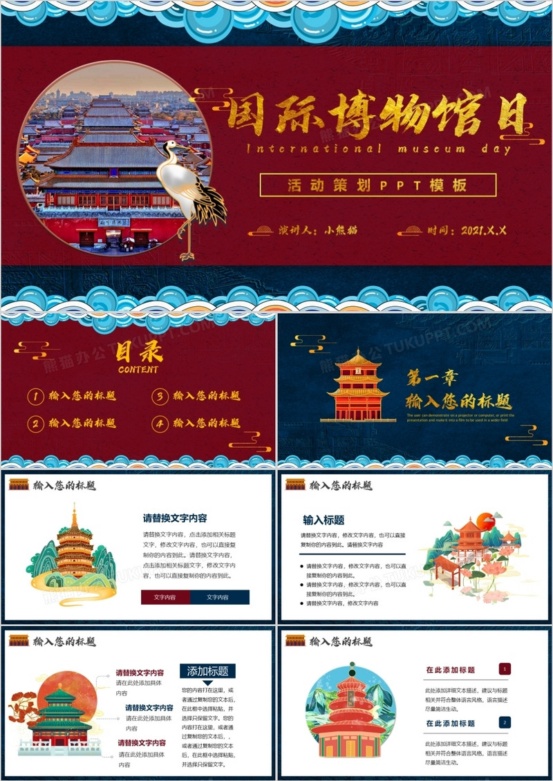 复古中国风国际博物馆日动态PPT模板