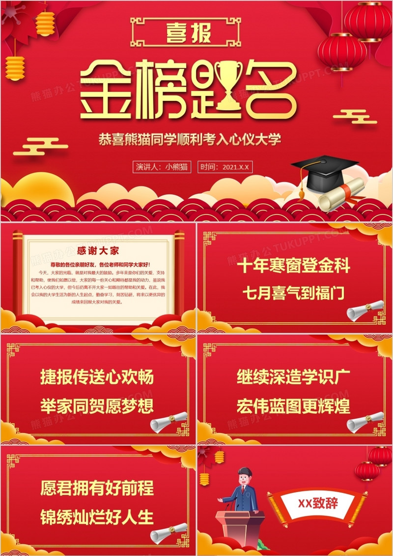 红色简约风金榜题名喜报PPT模板