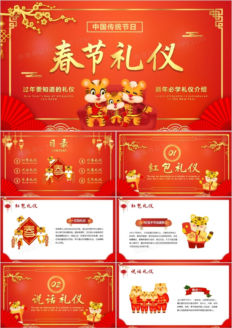 红色中国风新年春节礼仪PPT动态模板