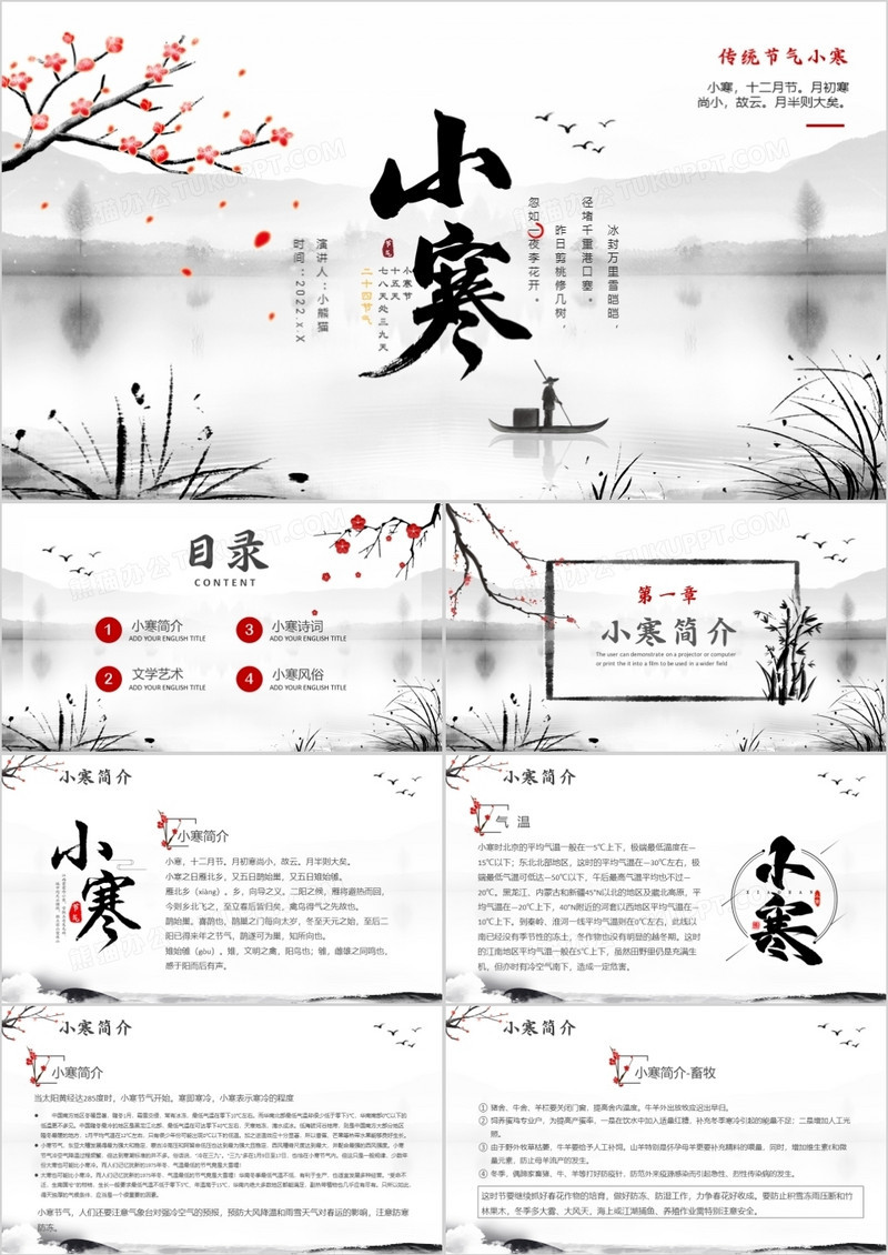 中国风水墨小寒传统节气介绍PPT模板