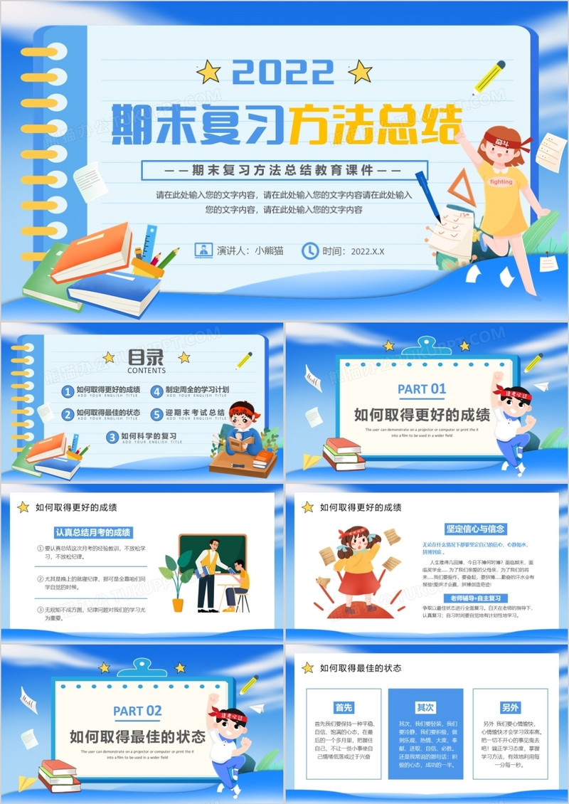 蓝色卡通学习期末复习方法总结PPT模板