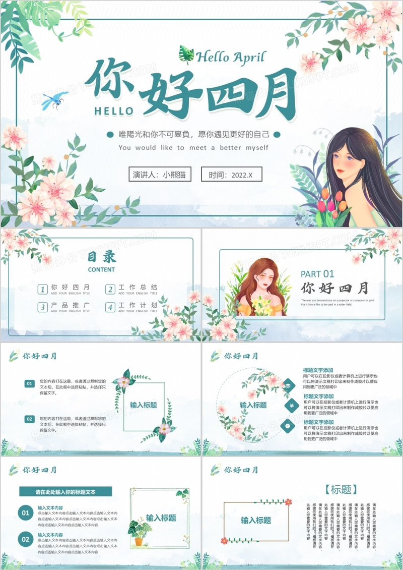 绿色清新简约你好四月工作计划PPT通用模板