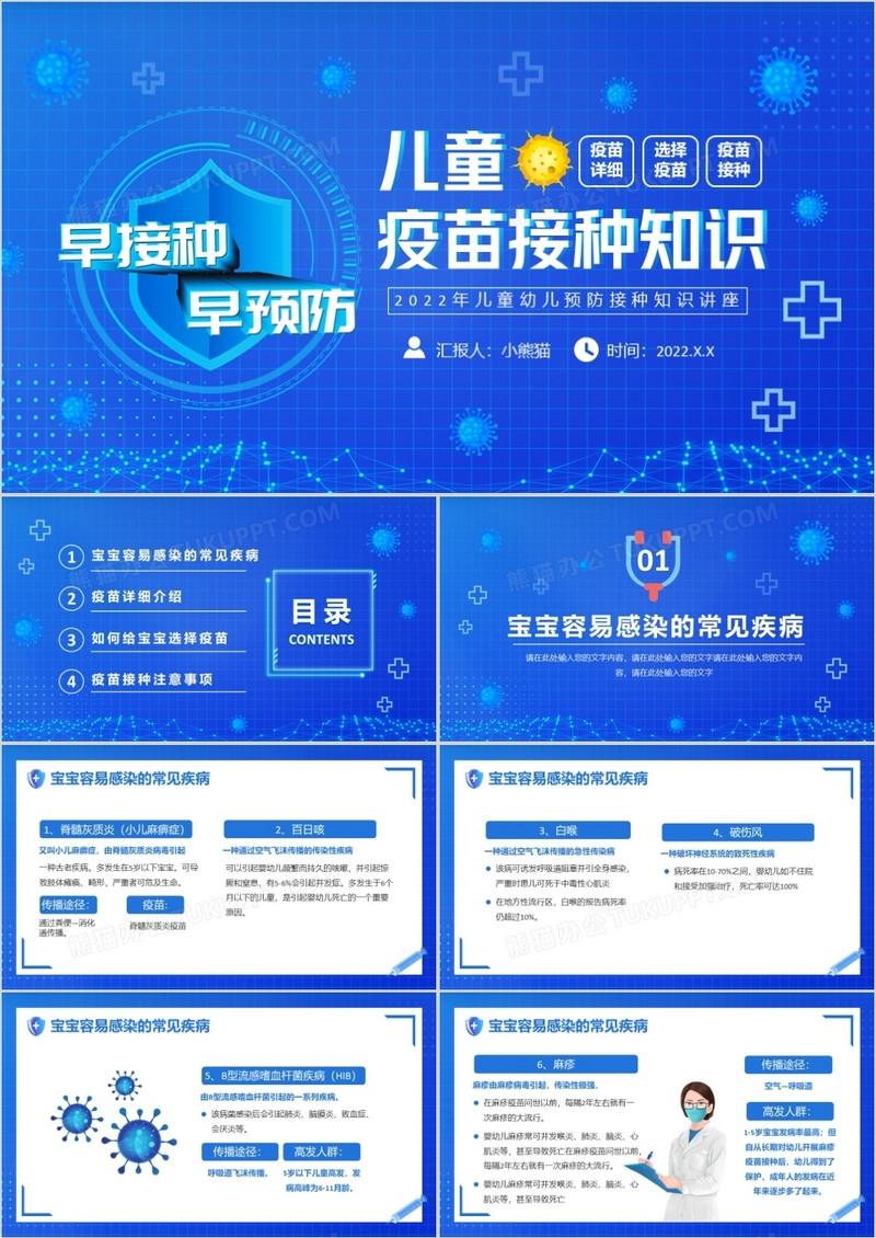 蓝色卡通儿童疫苗接种知识宣传PPT模板