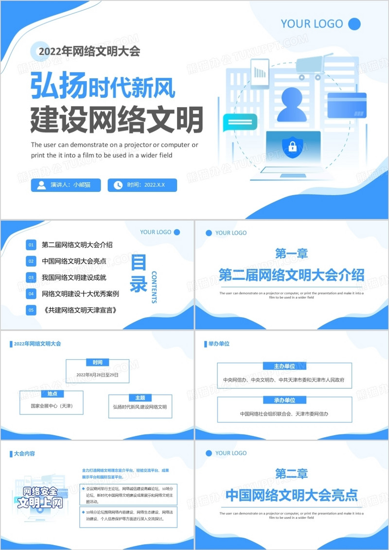 蓝色简约风弘扬时代新风建设网络文明PPT模板