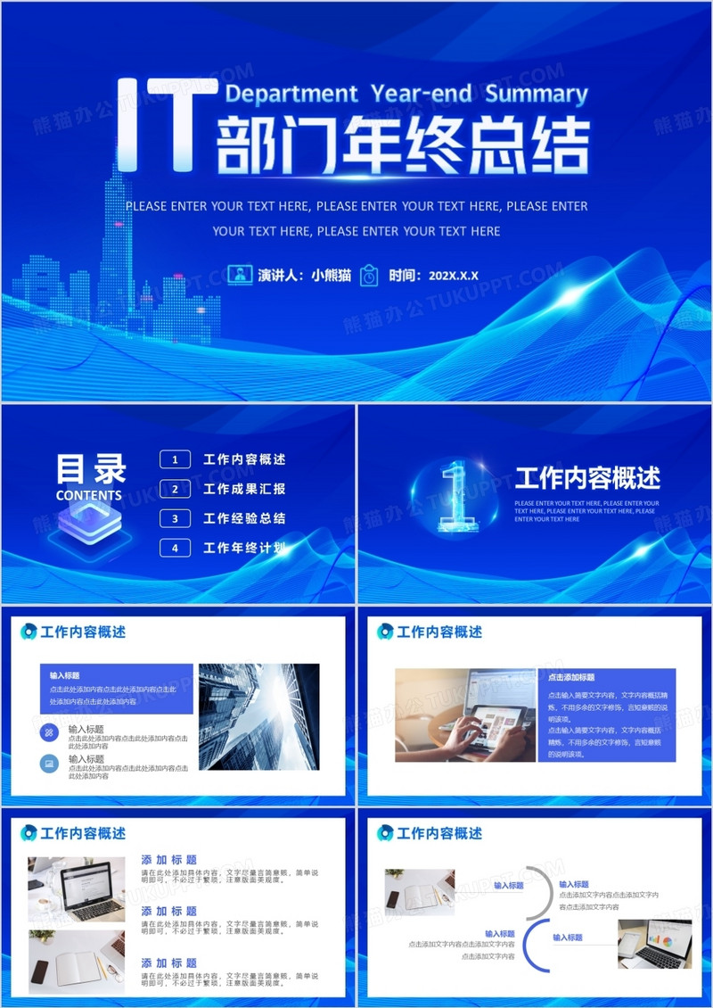 蓝色科技风it部门年终总结PPT通用模板