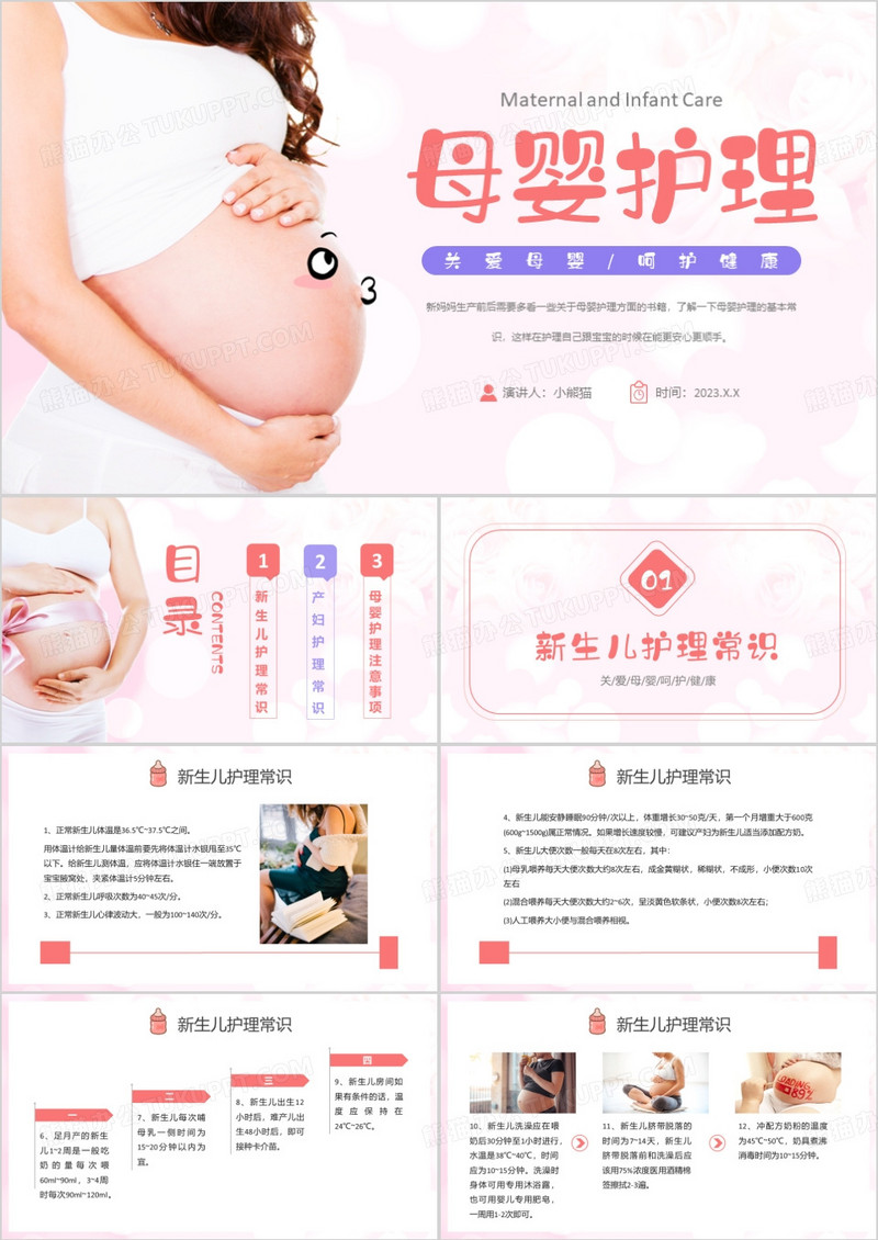 粉色简约风母婴护理医学常识PPT模板