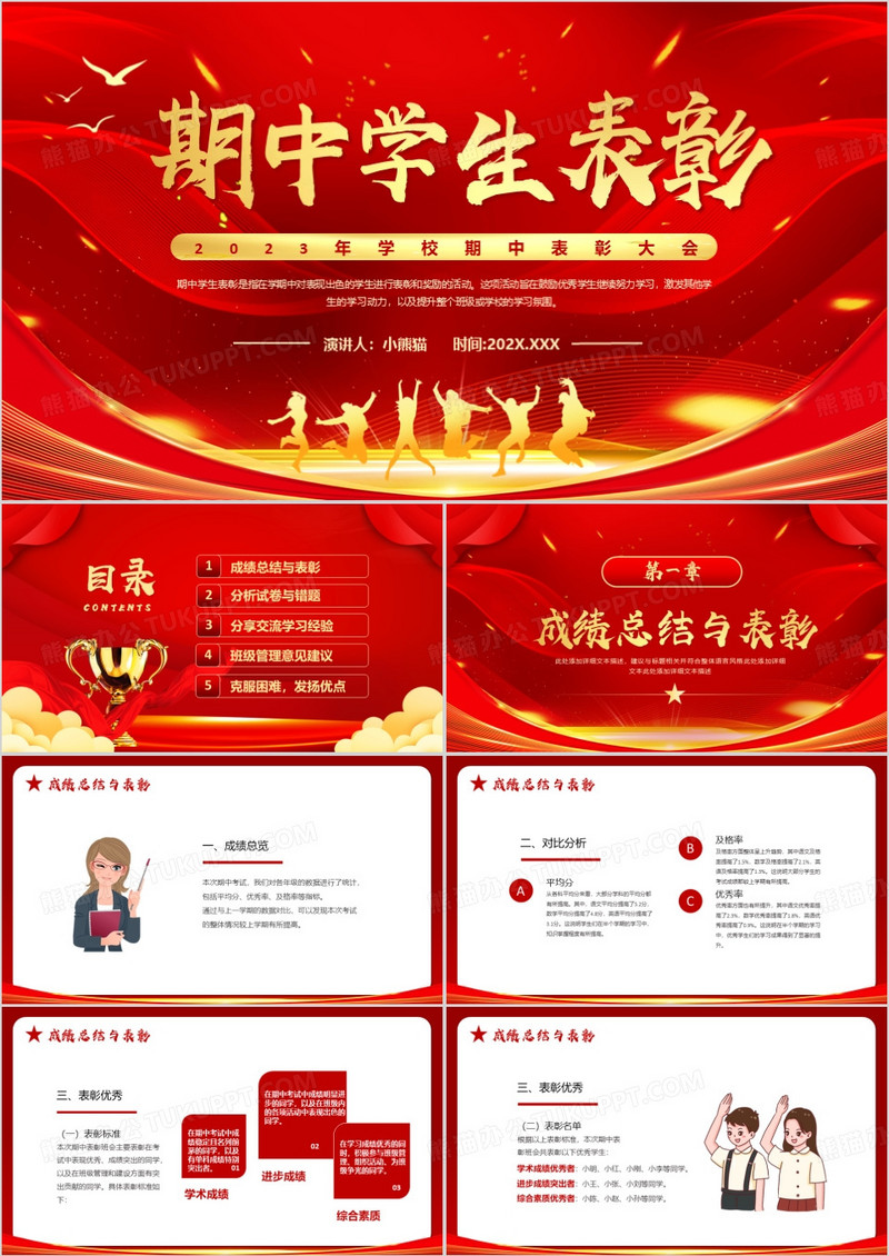 红色简约风期中学生表彰大会PPT模板