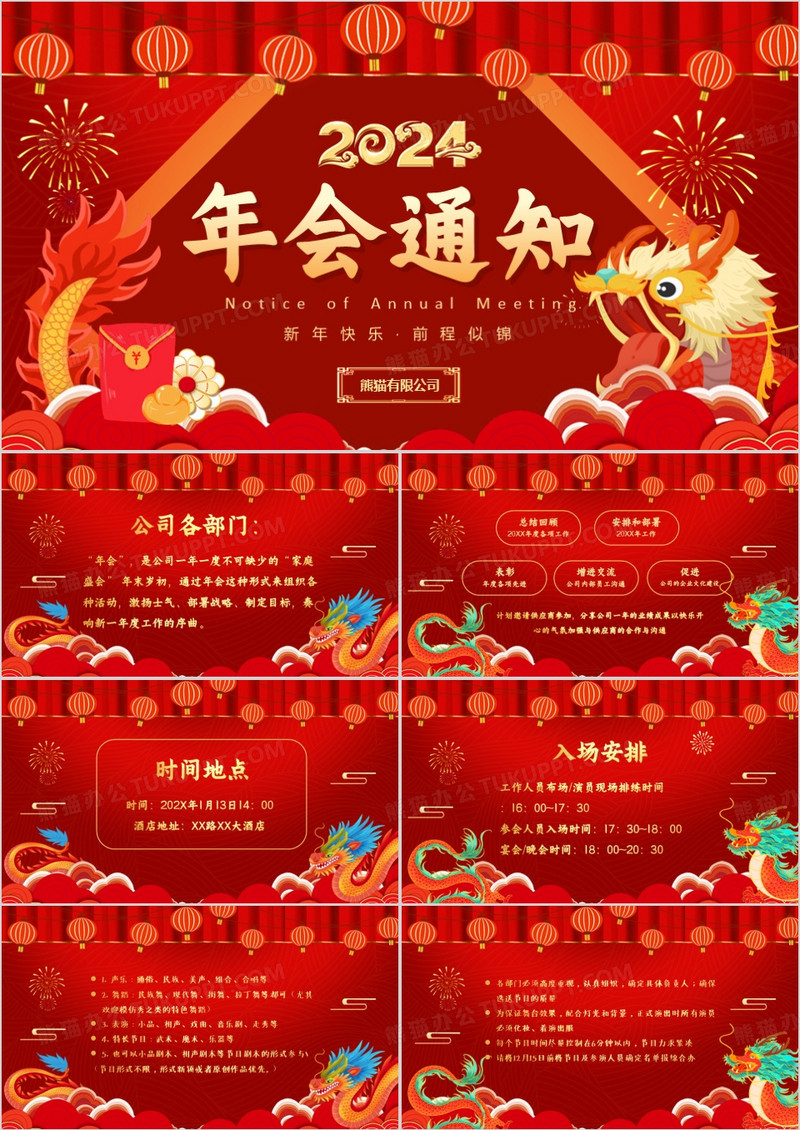 红色中国风龙年大吉春节联欢晚会PPT模板